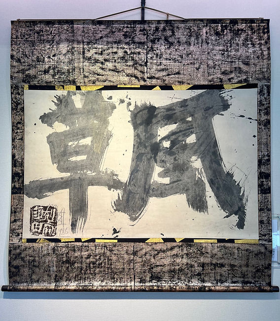 原画 油彩 須田剋太作 須田剋太「牡丹」グワッシュ（水彩画）・6号小