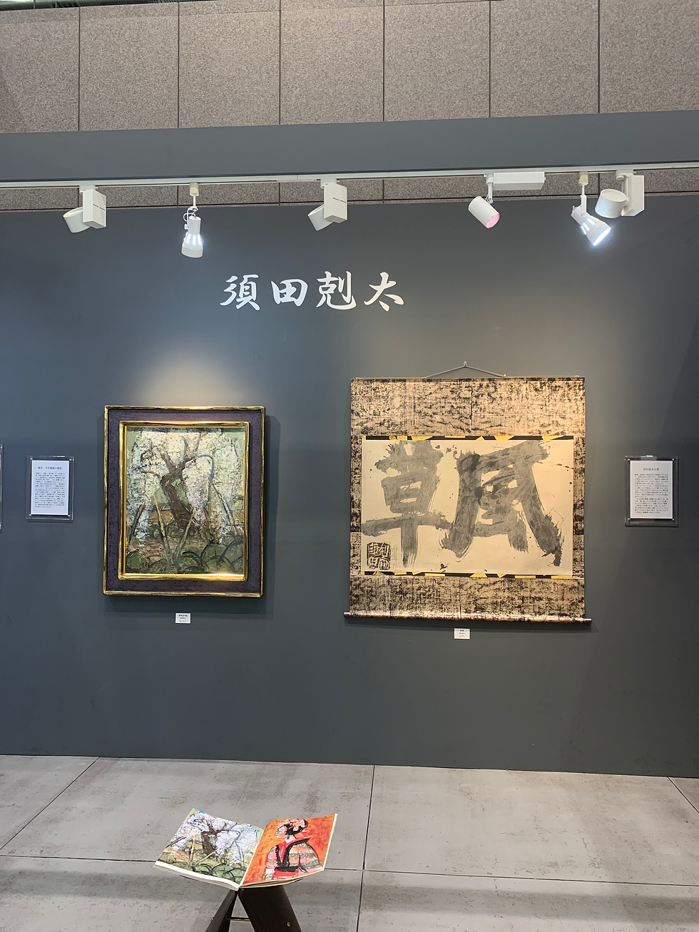 中川一政肉筆保証 絵画油絵須田剋太掛軸古書仏像中国煎茶額浮世絵版画