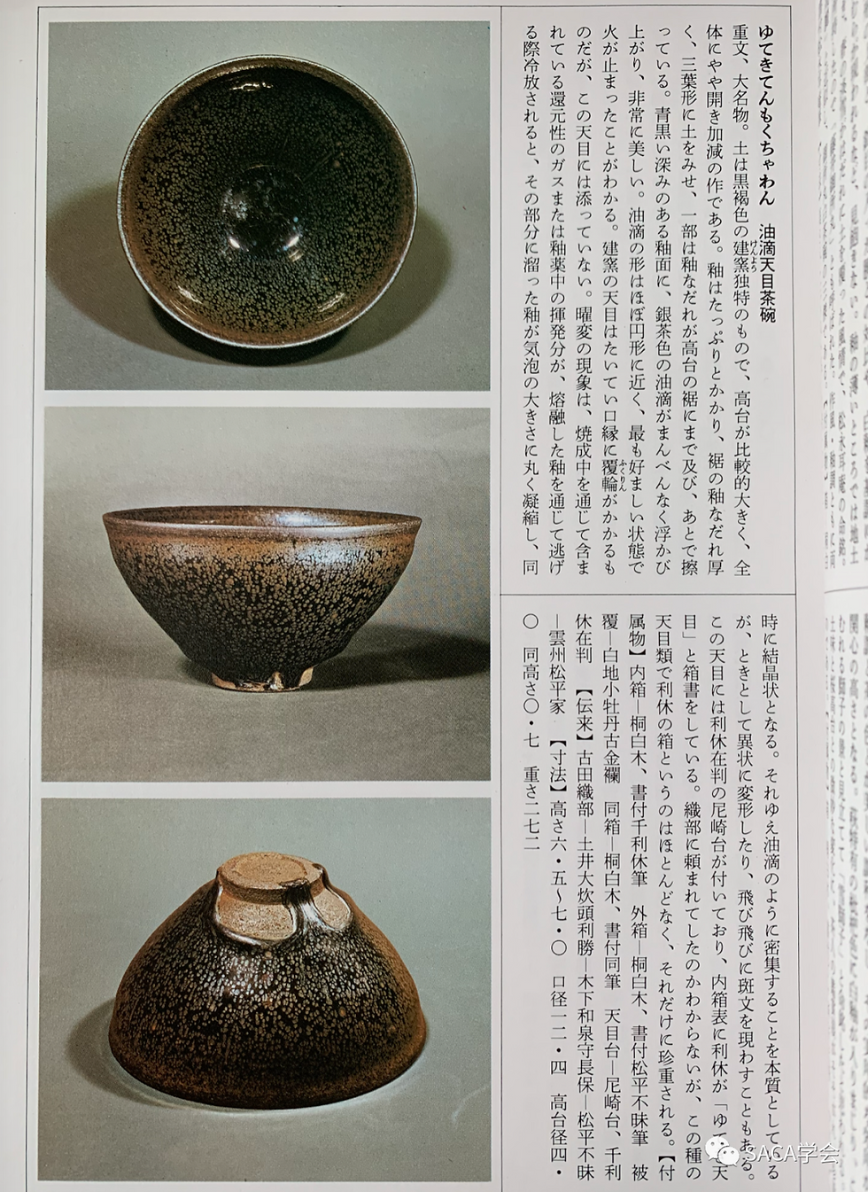 南宋 油滴 天目 茶碗 建窯茶道具 骨董美術品煎茶具 中国古美術・