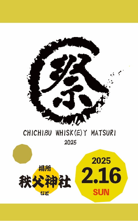 イチローズモルト 秩父 ウイスキー祭り2025 当選ボトル イチローズ