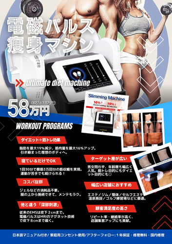 HIFEM電磁パルス痩身 | ALL in ONE