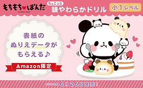 もちぱんドリル | もちもちぱんだ公式ホームページ