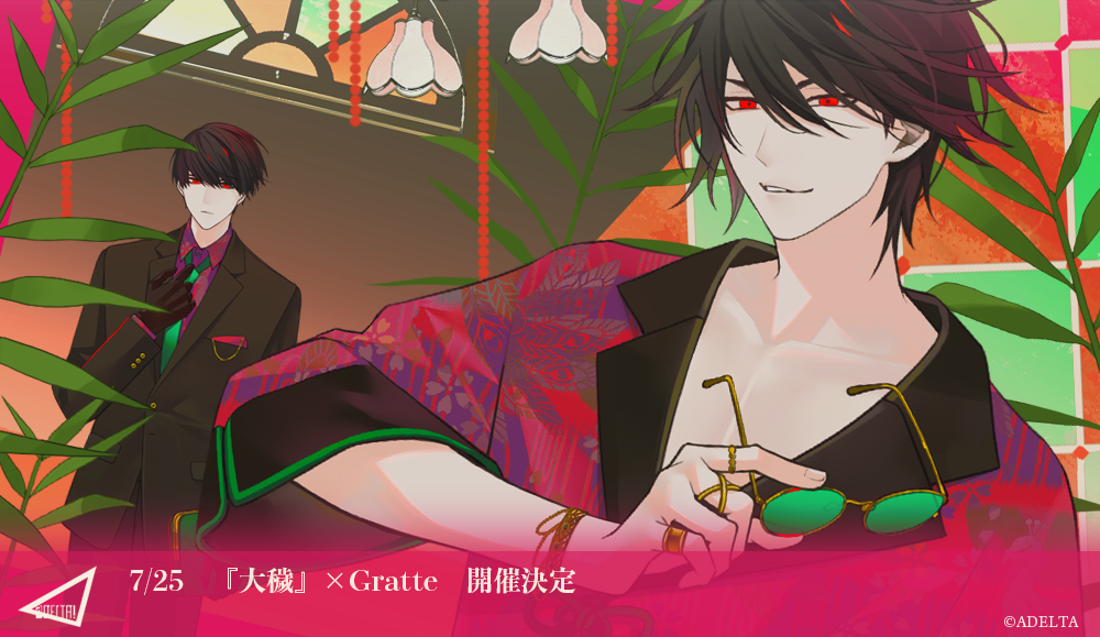 大穢 グラッテ 台場静馬 前半 後半 セット アクリルコースター 大穢