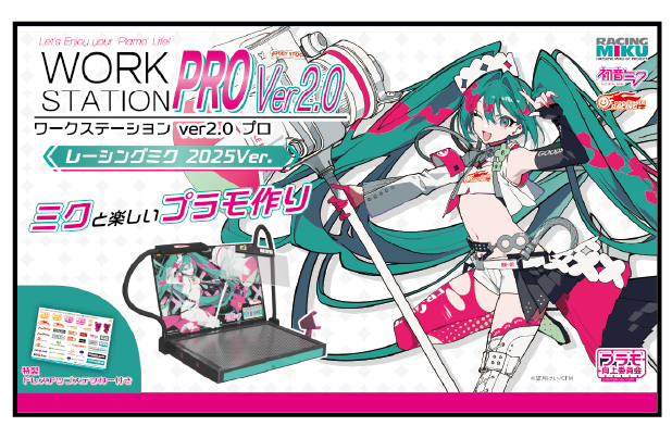 ワークステーション2.0Pro Verレーシングミク2023 | プラモ向上委員会