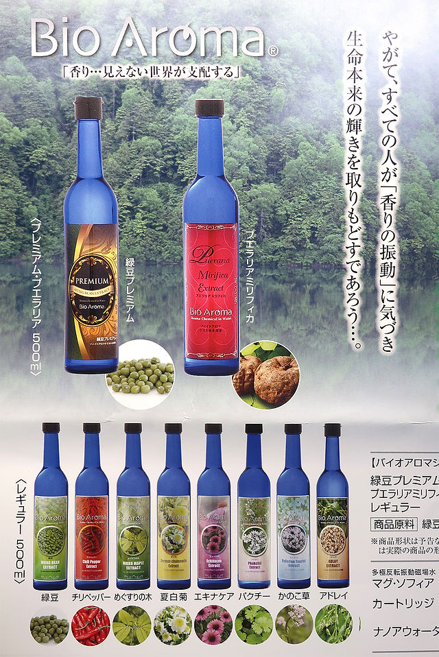 Bio Aroma プレミアム バイオアロマ緑豆プレミアムBio Aroma500ml