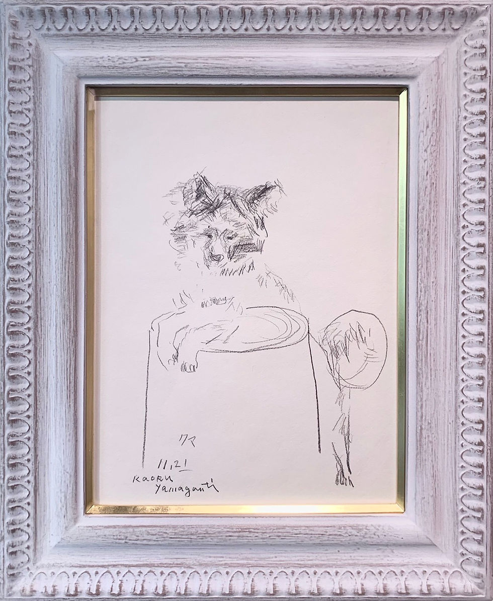 山口薫甲斐虎クマの顔版画愛犬額付き