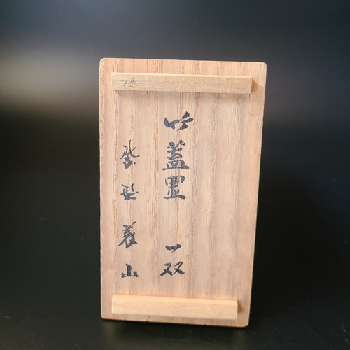 茶道具 竹一双 蓋置 大徳寺上田義山 共箱 炉用 風炉用 ふたおき 引切