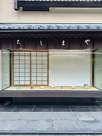 茶道具 | 株式会社清昌堂やました