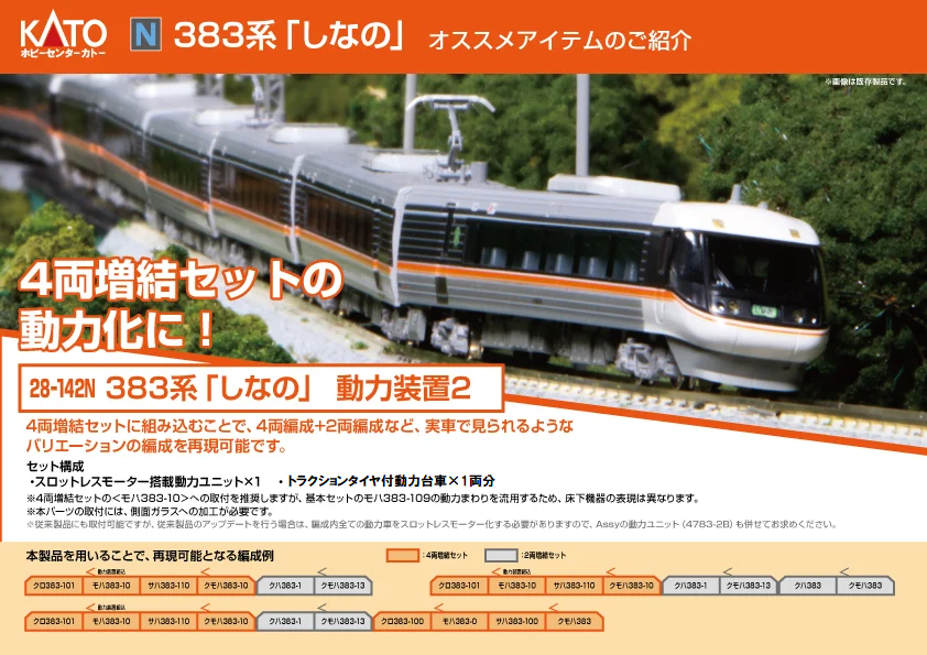 KATO 383系基本増結コンプリート12両セット 全車室内灯&増結M車付 KATO