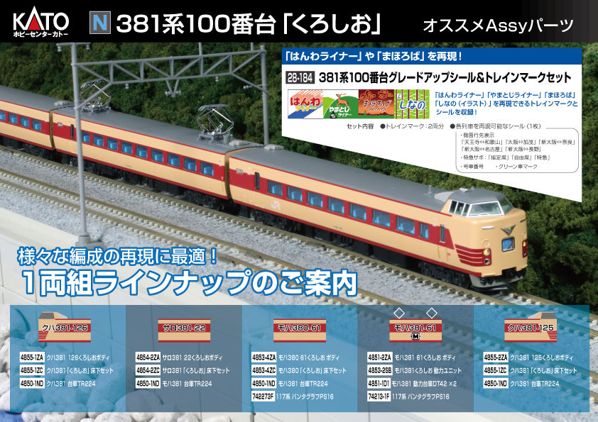 KATO381系100番代 くろしお 9両フル KATO Nゲージ 381系100番台