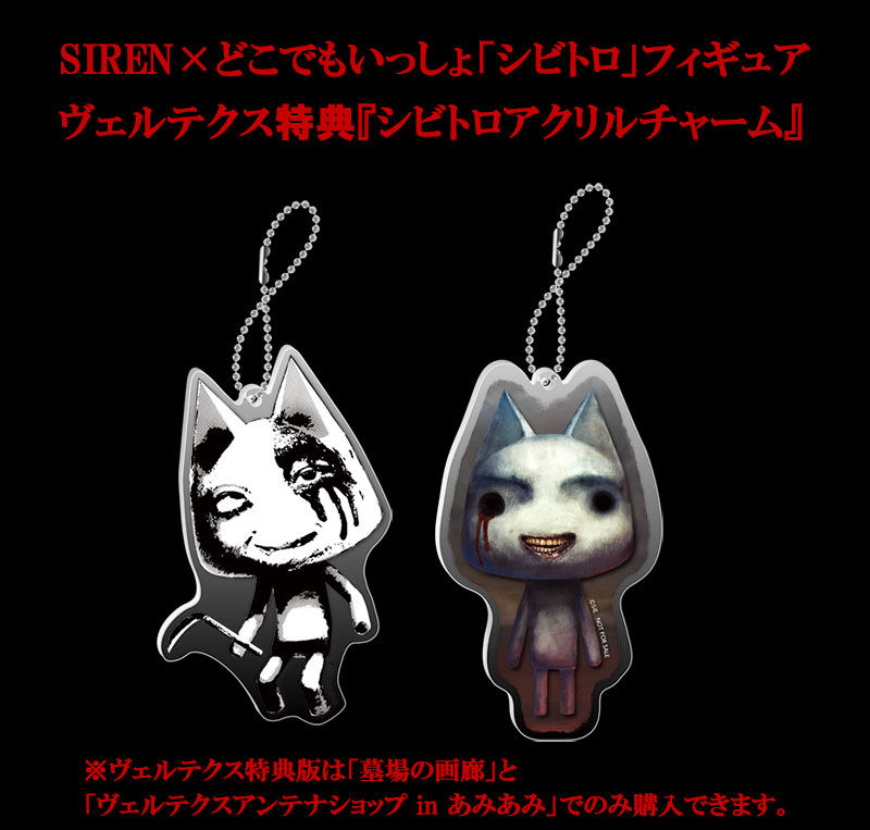SIREN×どこでもいっしょ フィギュア シビトロ 特典付き 【B】 Amazon
