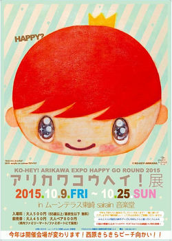 アリカワコウヘイ！ KO-HEY! ARIKAWA ジグレー アリカワコウヘイ！ KO