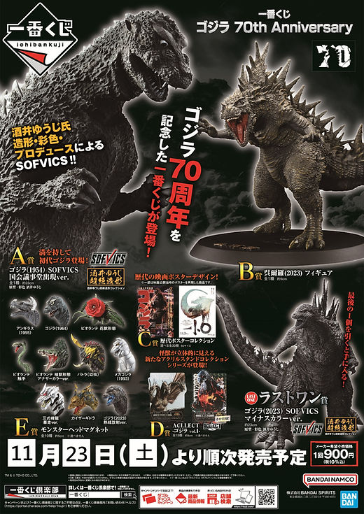 一番くじ】一番くじゴジラ モンスターヘッドマグネットセット 一番くじ