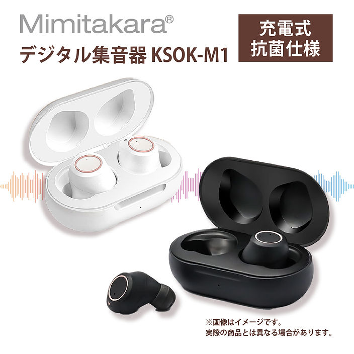 ミミクリア 集音器 ミミクリア 高感度 集音器 両耳セット MM-B 高
