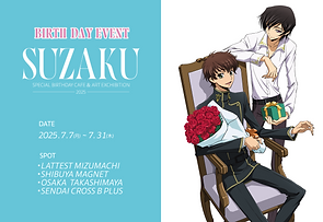 コードギアスSuzaku Special Birthday CAFE （コラボカフェ／枢木