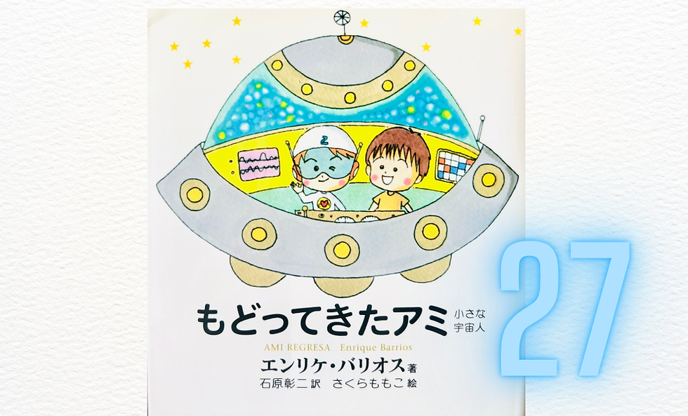 アミシリーズ全3冊セット Amazon.co.jp: アミ 小さな宇宙人/もどってき
