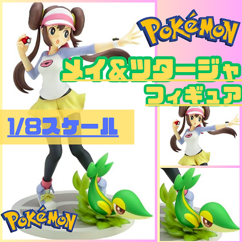 ポケモン メイ フィギュア コトブキヤオンラインショップARTFX J メイ
