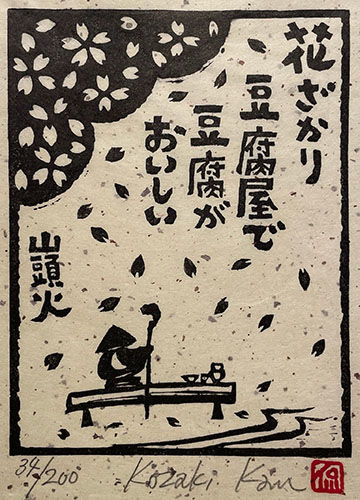 KOZAKI,Kan | Yoseido Gallery