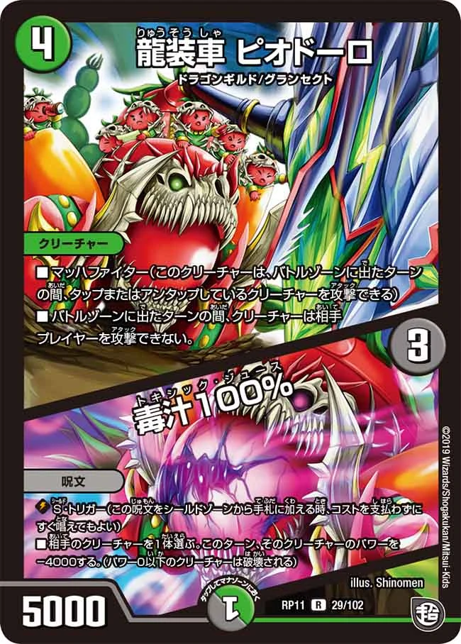 Piodoro, Dragon Armored Car / Toxic Juice | Duel Masters Wiki | Fandom