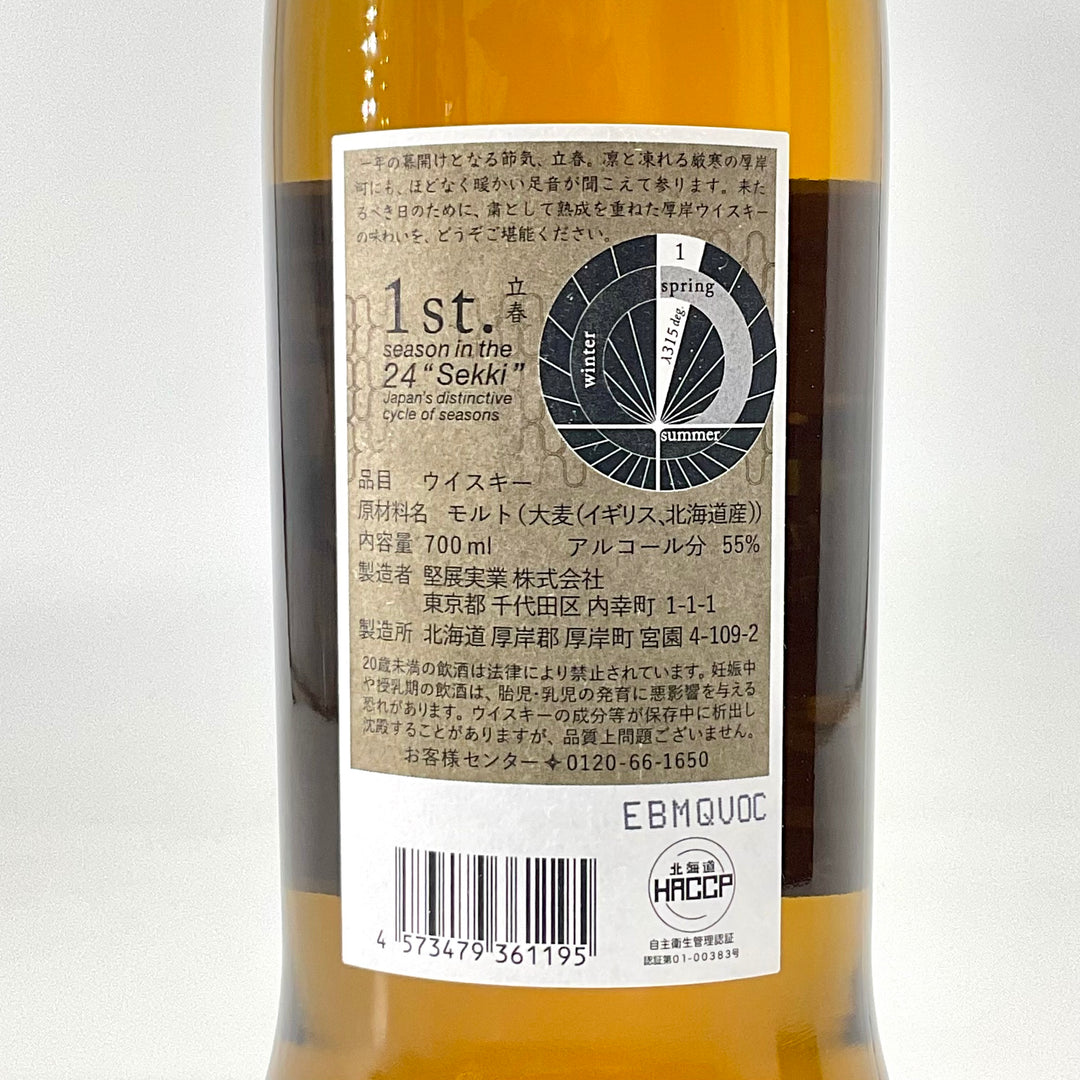 厚岸 シングルモルトジャパニーズウイスキー 立春 700ml – STAR FIELD