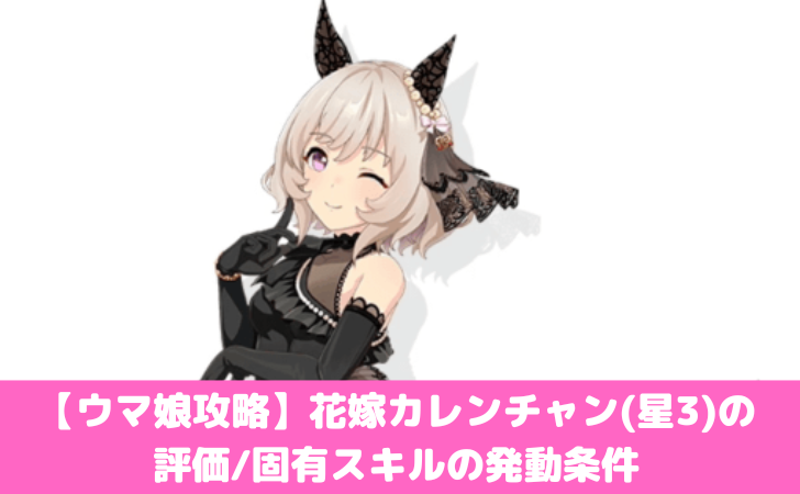 カレンチャン ウマ娘 痛バ 54個 カレンチャン (通常) | ウマ娘 | GameTora