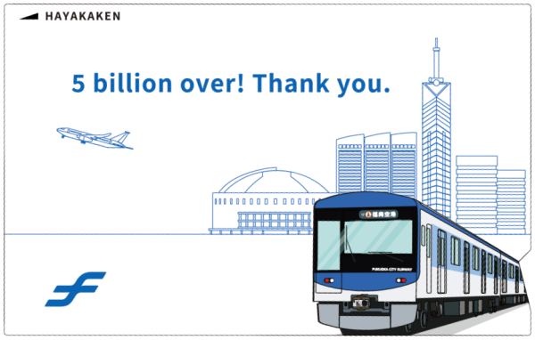 福岡市営地下鉄 40周年記念 はやかけん 白色 限定 福岡市地下鉄開業40