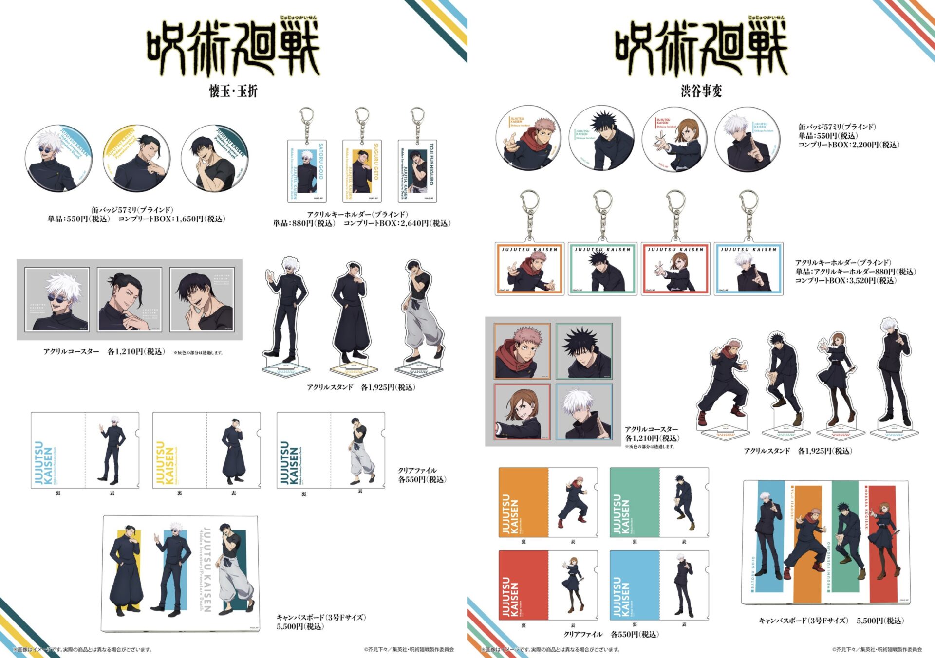 2024年7月】MAPPA×TSUTAYA 呪術廻戦 懐玉・玉折 / 渋谷事変 一般販売