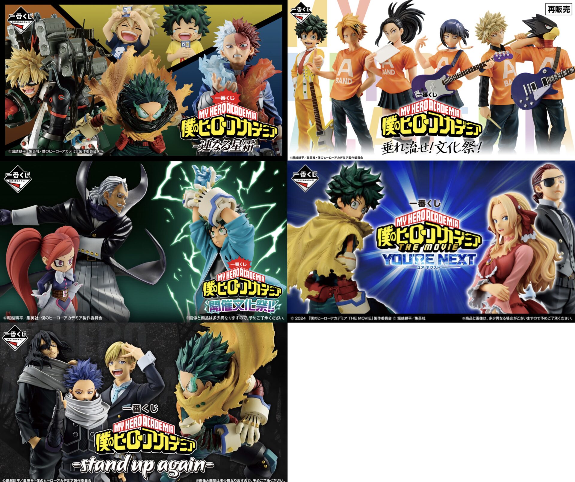 僕のヒーローアカデミア 一番くじ予定まとめ | サブカルホリック