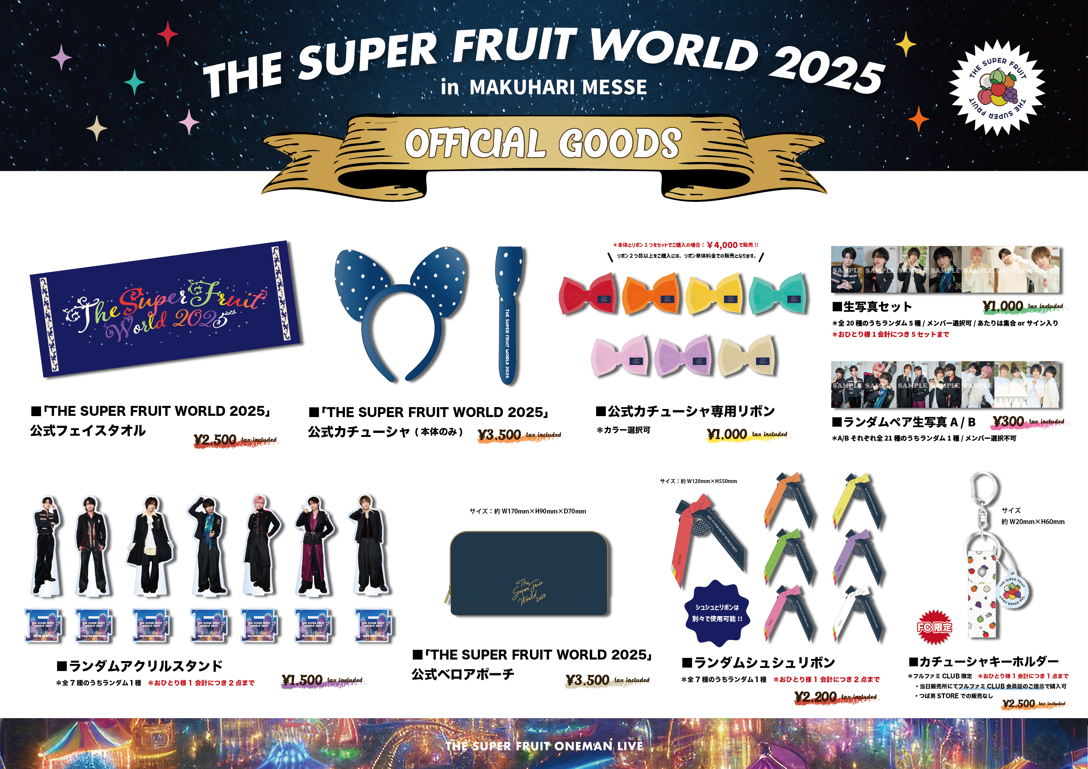 NEWS】11月23日(日)開催「THE SUPER FRUIT WORLD 2025 in 幕張メッセ